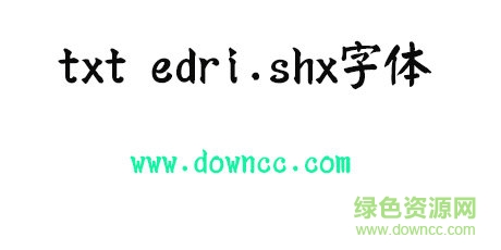 ��txt edri.shx��Ѱ桷